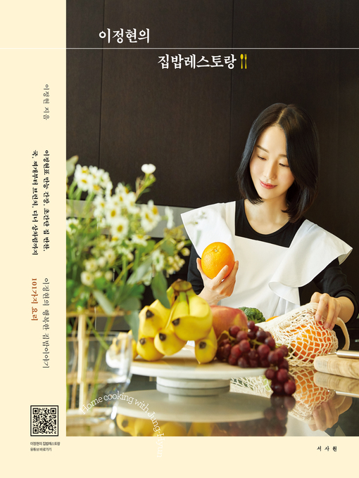 Title details for 이정현의 집밥레스토랑 by 이정현 - Available
